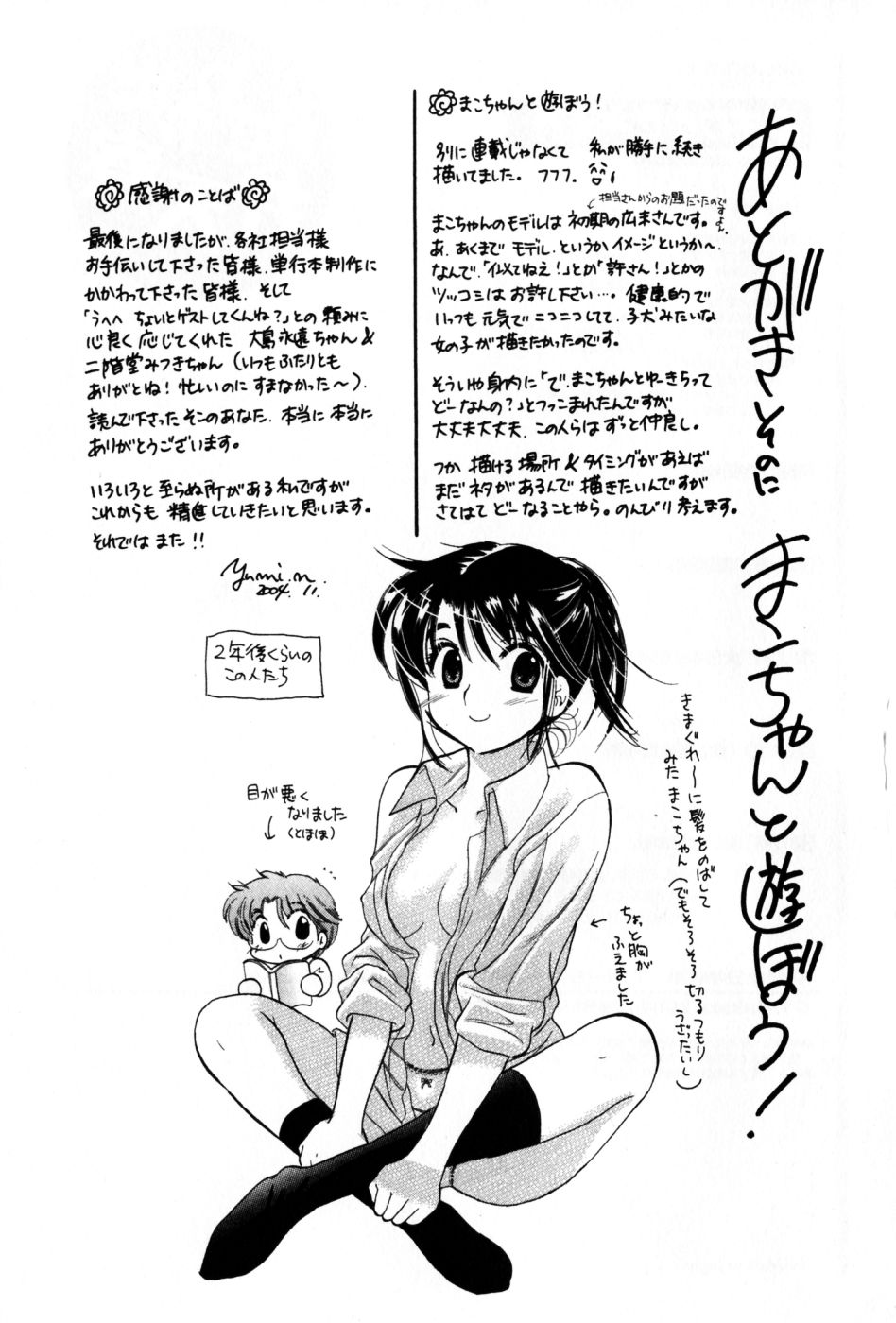 [中田ゆみ] おさわがせ弁天寮