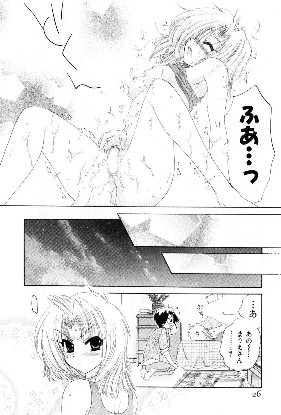 [中田ゆみ] おさわがせ弁天寮