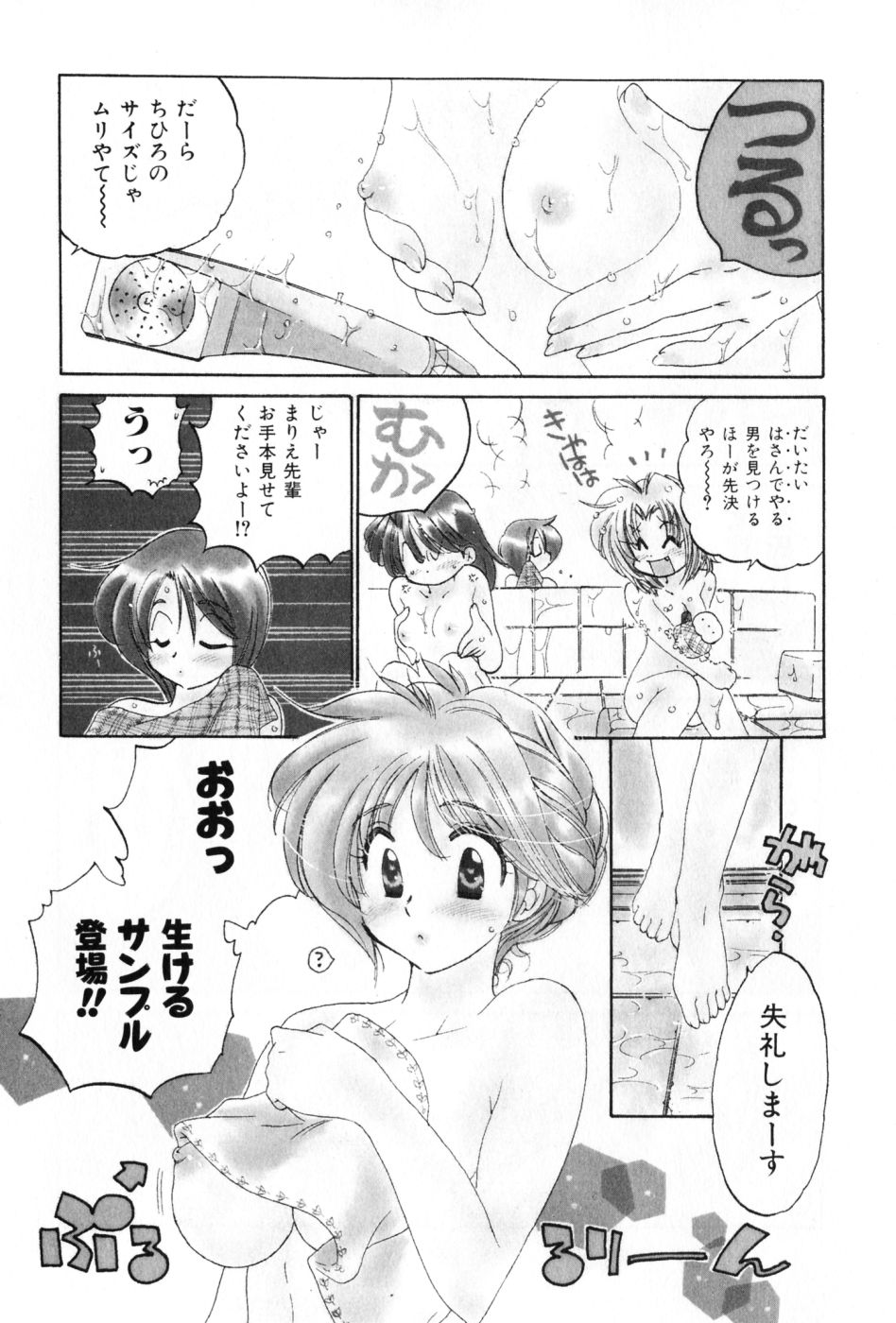 [中田ゆみ] おさわがせ弁天寮