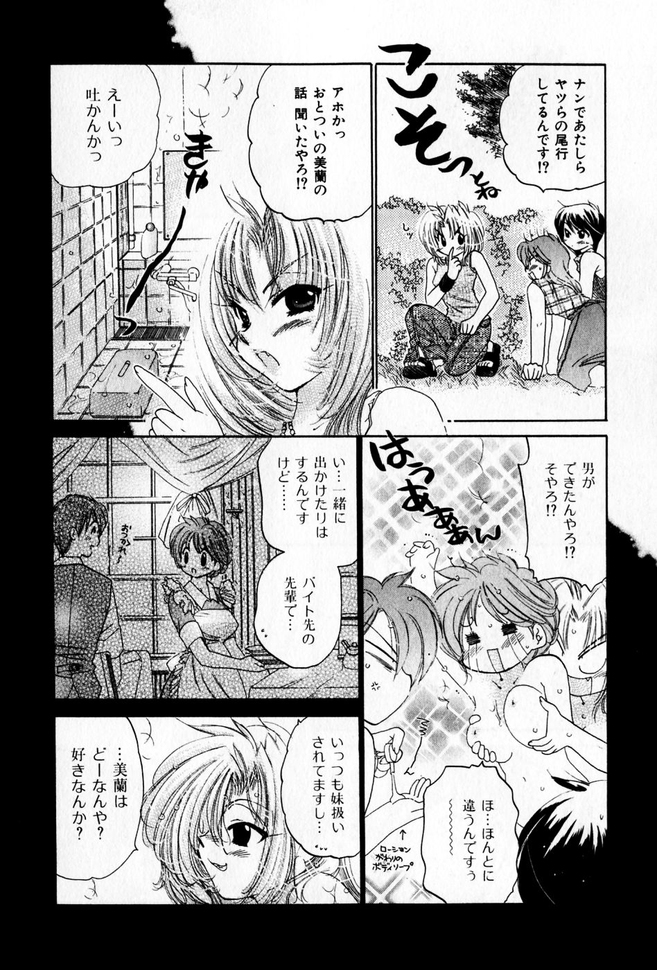 [中田ゆみ] おさわがせ弁天寮