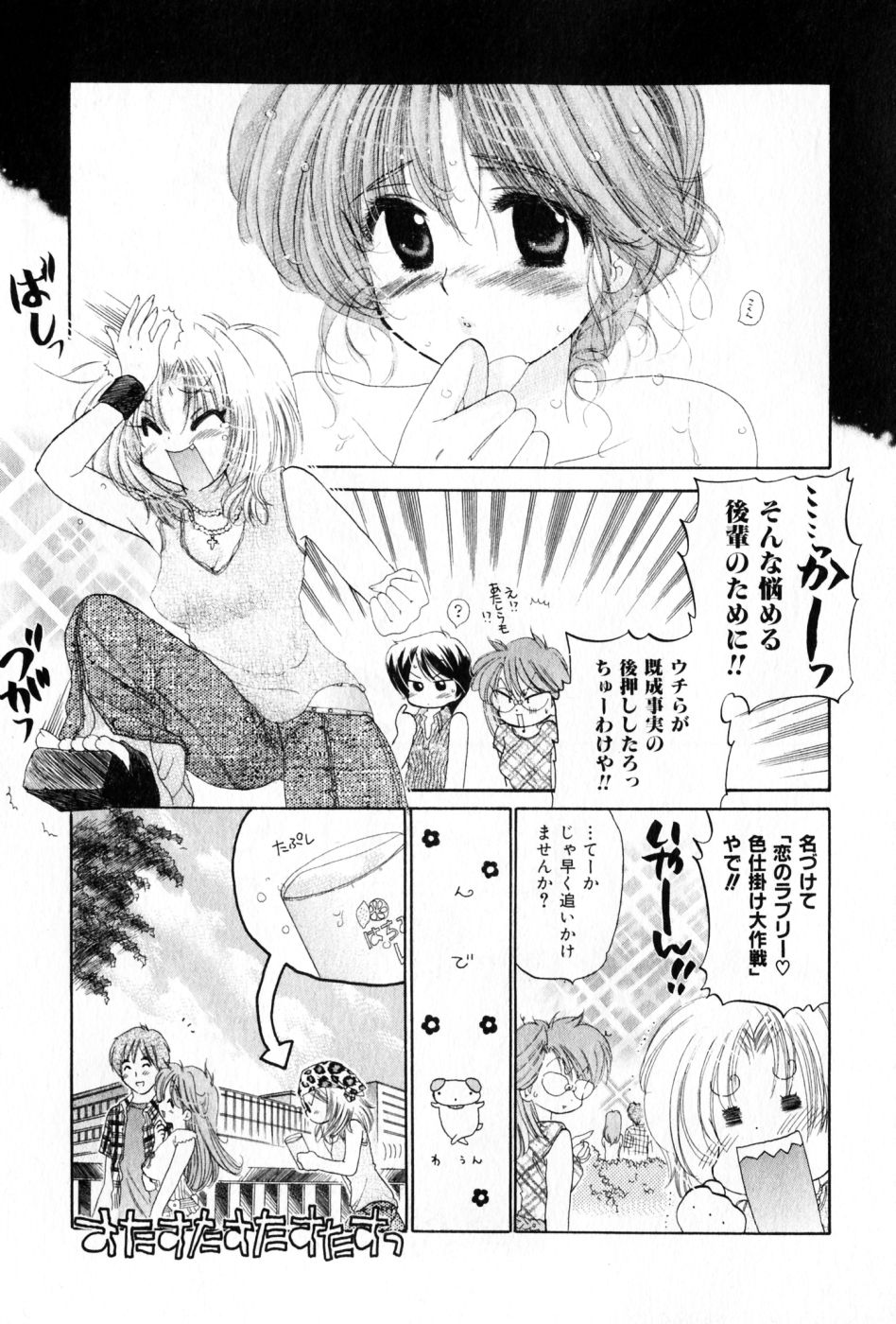 [中田ゆみ] おさわがせ弁天寮