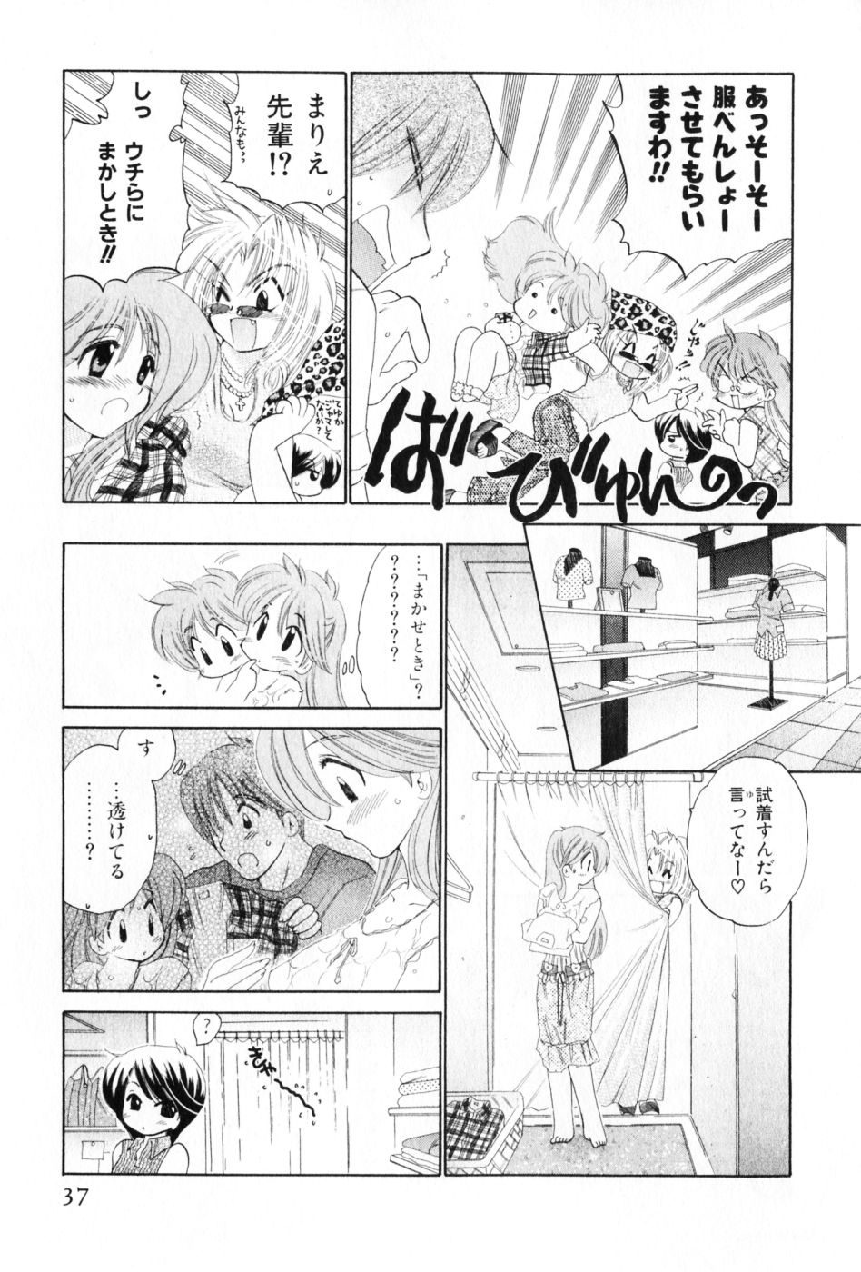 [中田ゆみ] おさわがせ弁天寮