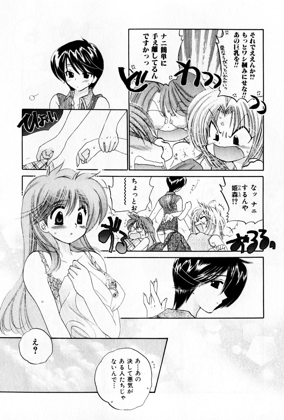 [中田ゆみ] おさわがせ弁天寮