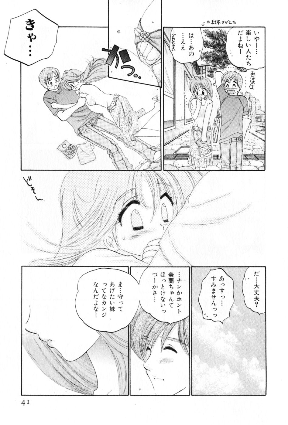 [中田ゆみ] おさわがせ弁天寮