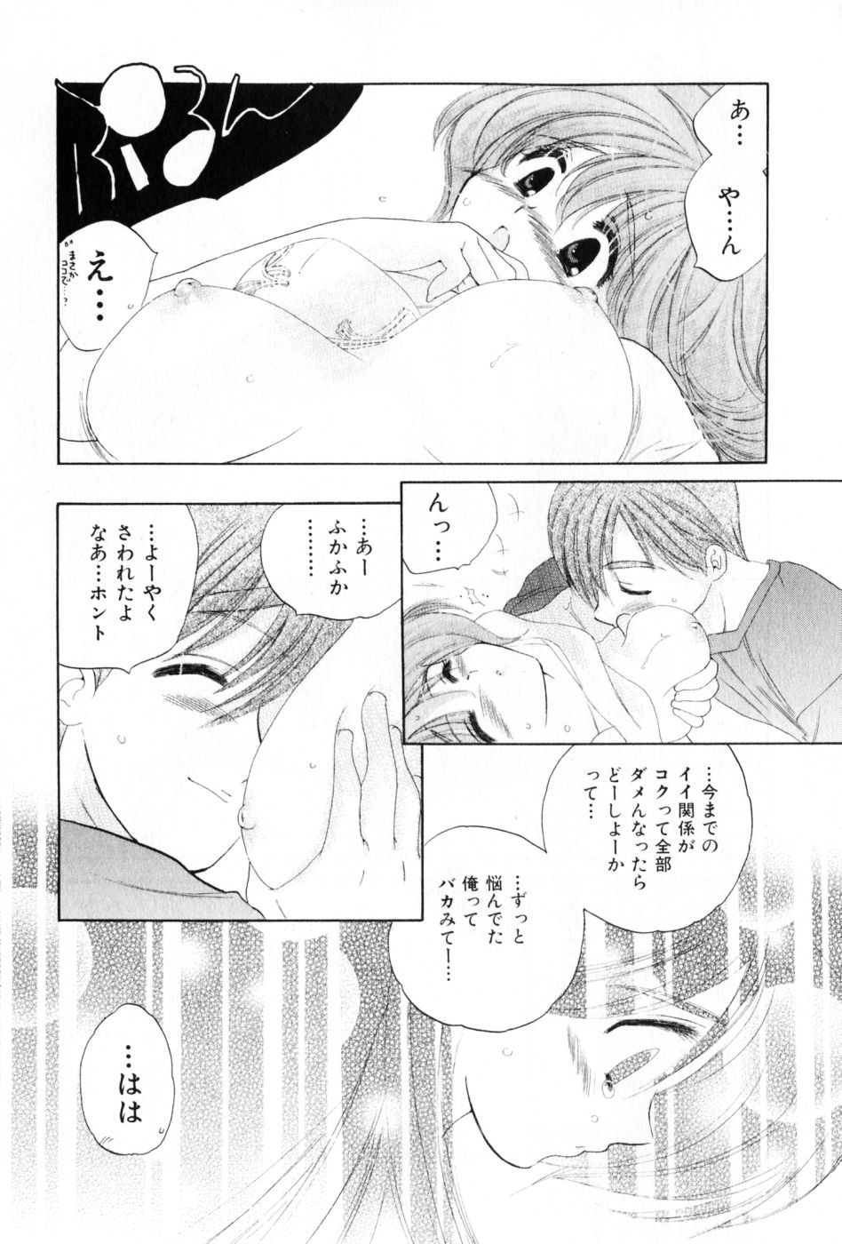 [中田ゆみ] おさわがせ弁天寮