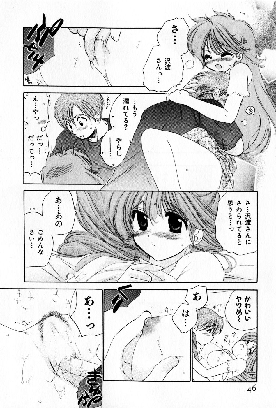 [中田ゆみ] おさわがせ弁天寮