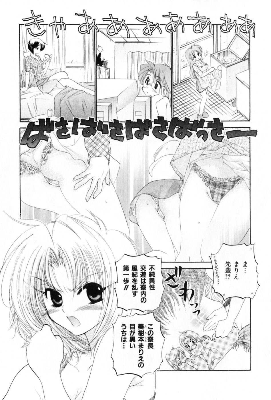 [中田ゆみ] おさわがせ弁天寮