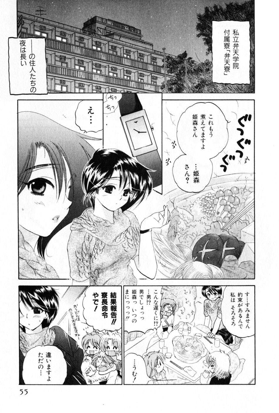 [中田ゆみ] おさわがせ弁天寮