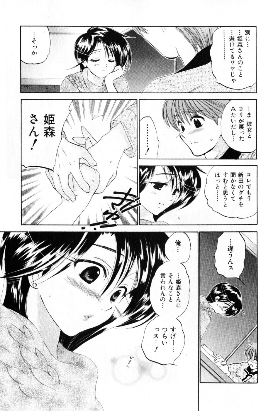 [中田ゆみ] おさわがせ弁天寮