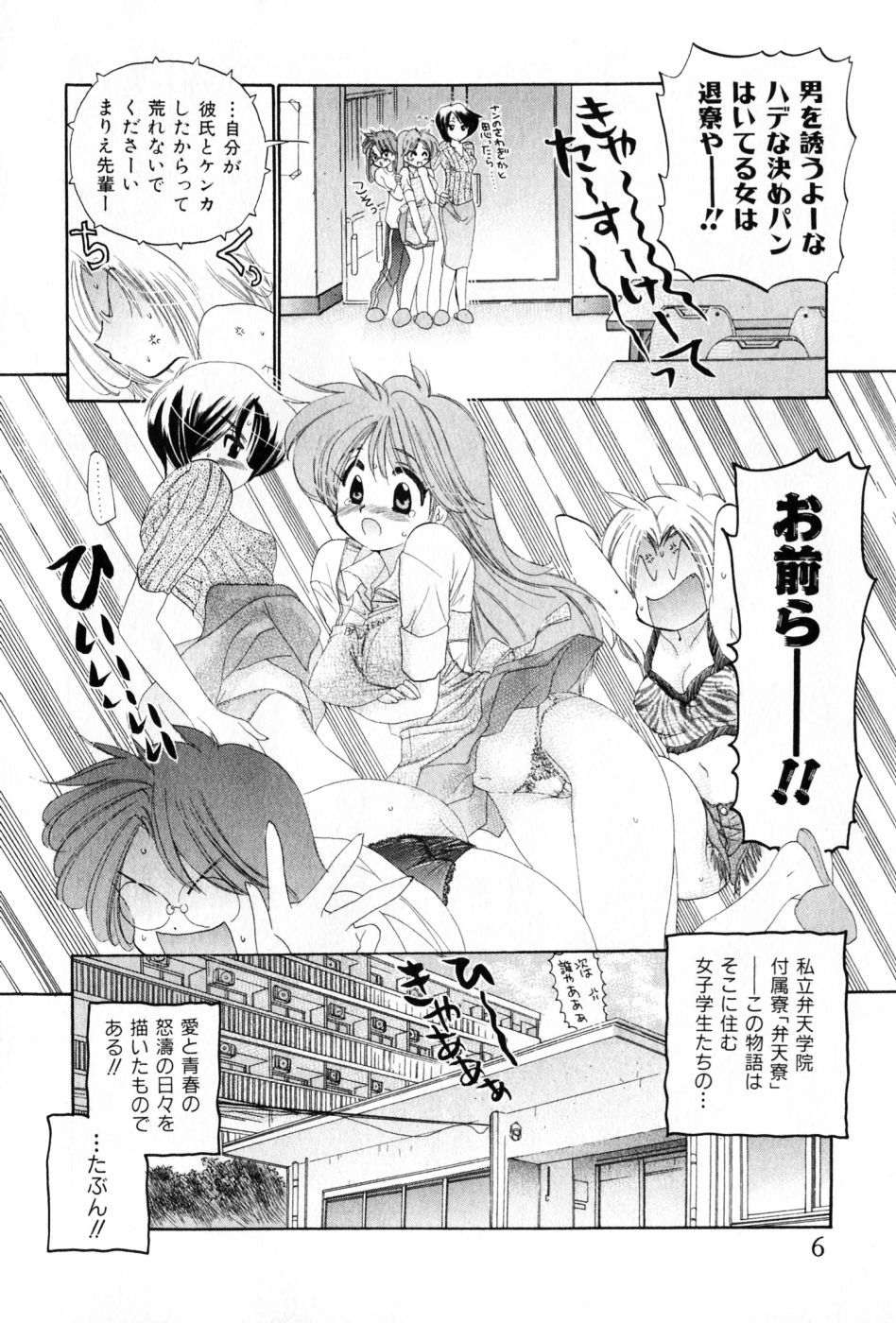 [中田ゆみ] おさわがせ弁天寮