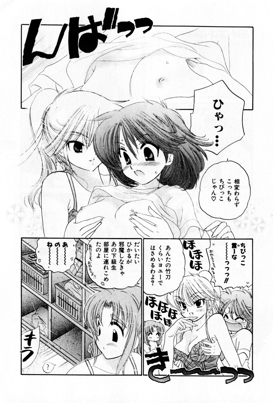 [中田ゆみ] おさわがせ弁天寮