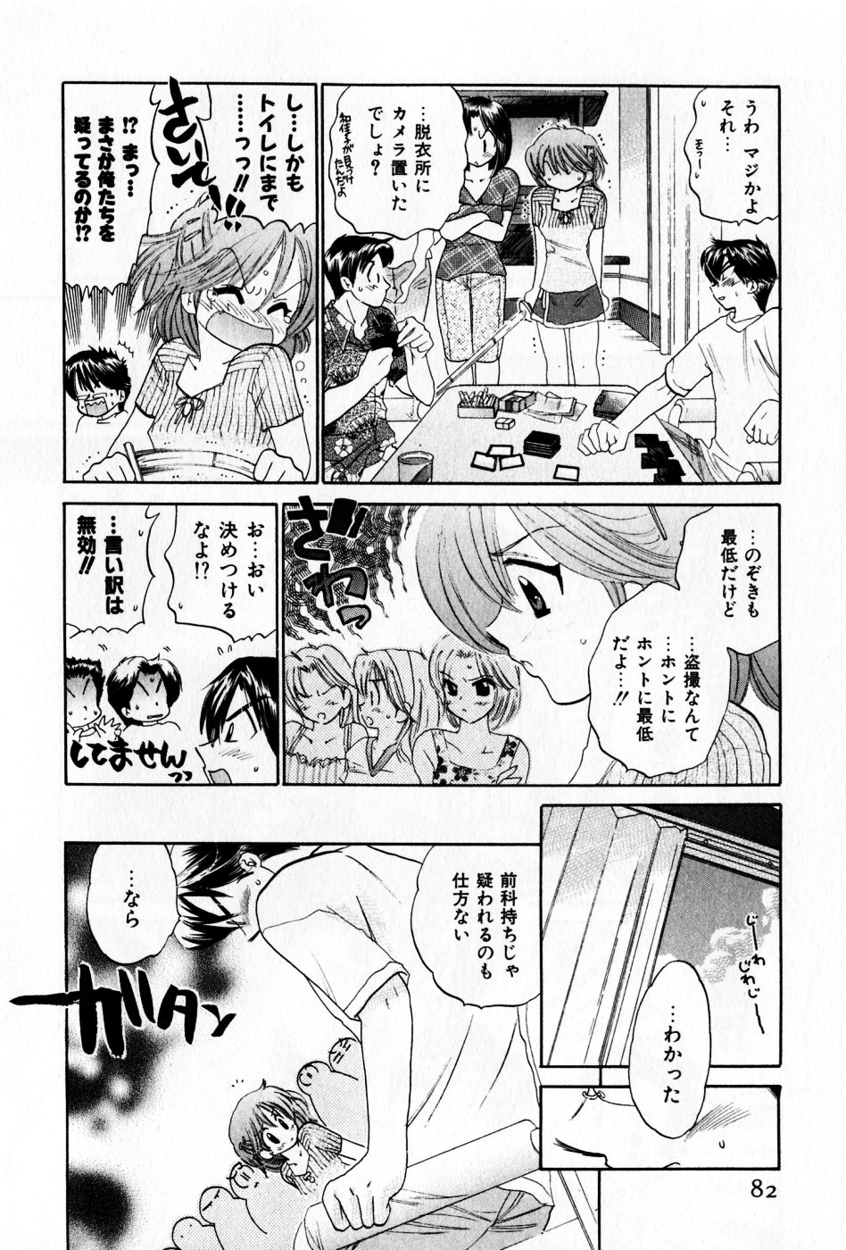 [中田ゆみ] おさわがせ弁天寮