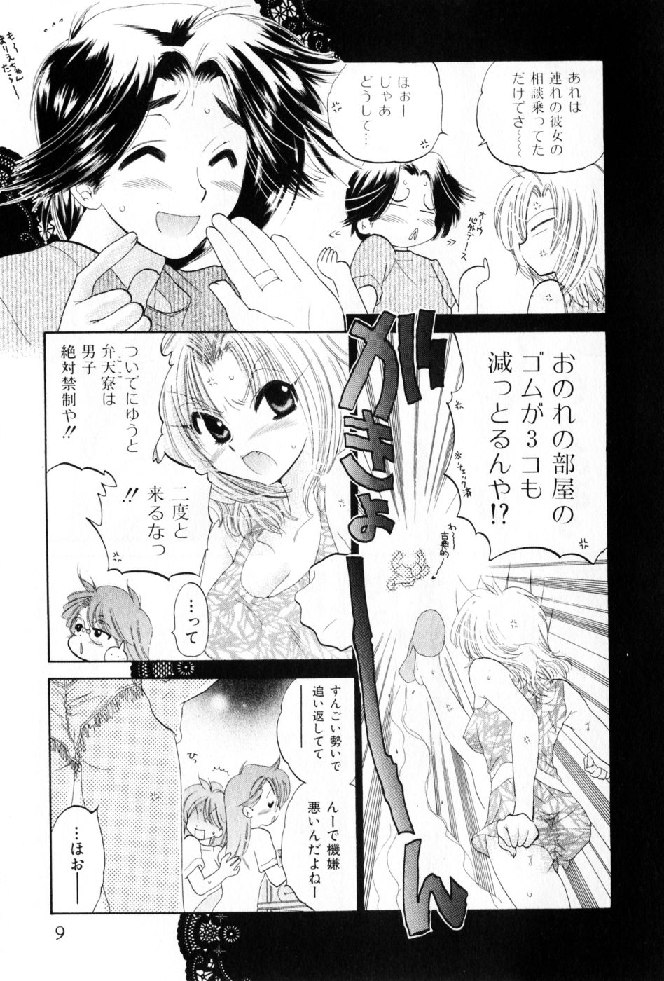 [中田ゆみ] おさわがせ弁天寮