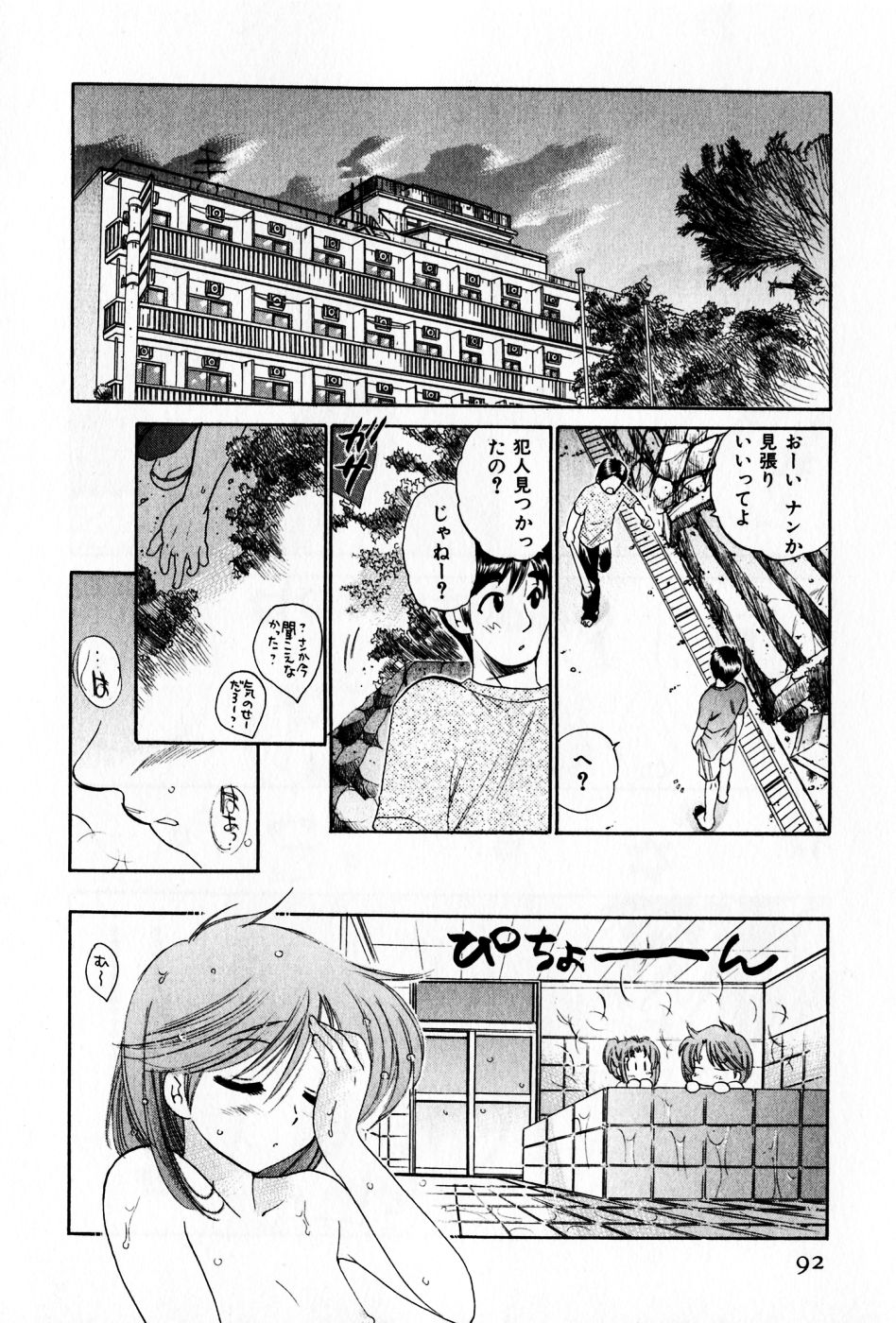 [中田ゆみ] おさわがせ弁天寮