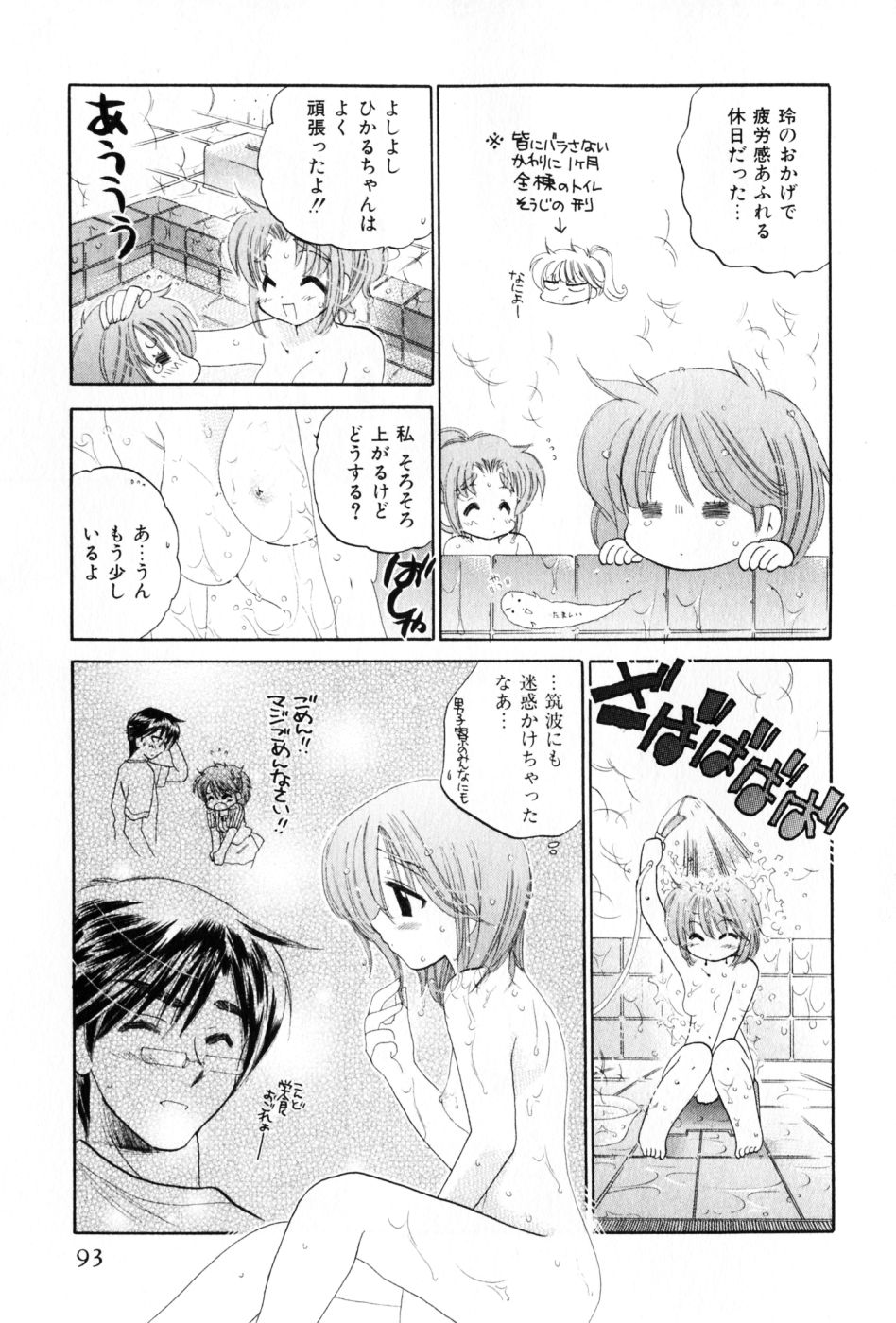 [中田ゆみ] おさわがせ弁天寮