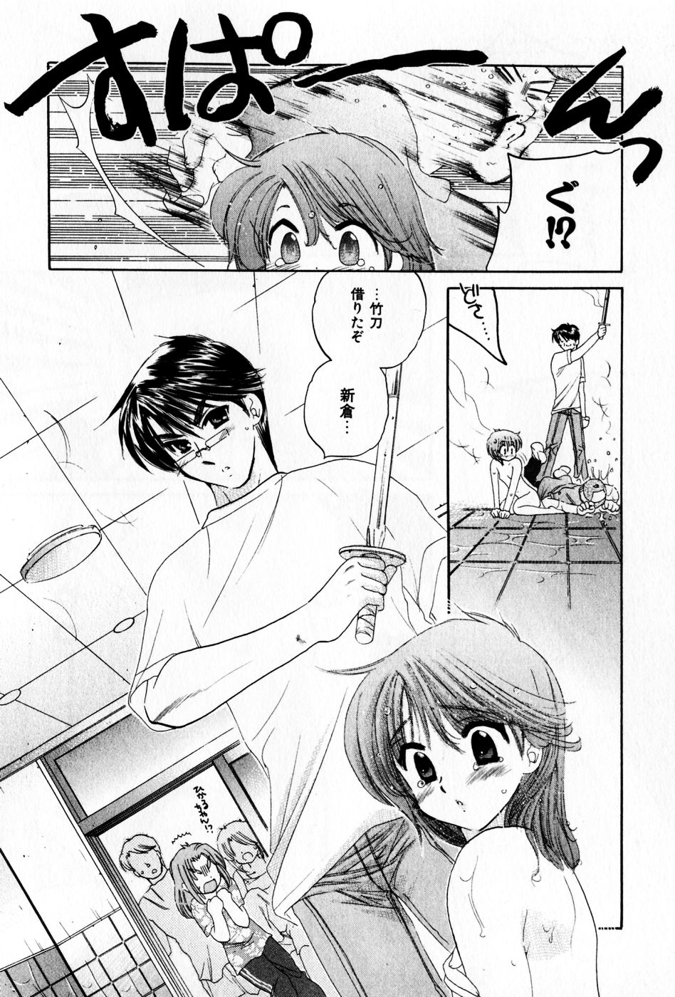[中田ゆみ] おさわがせ弁天寮