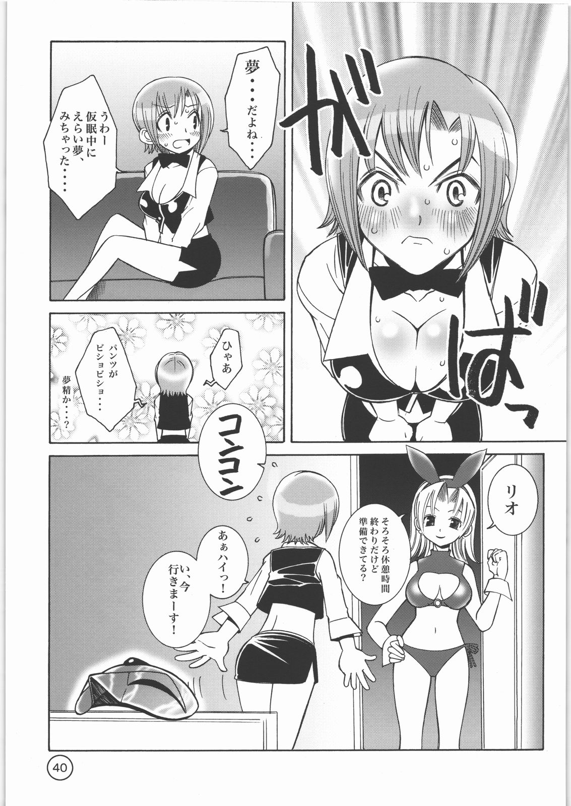 (C71) [もんてかるろ屋 (瀬菜モナコ)] パラダイス デ リオ (スーパーブラックジャック)