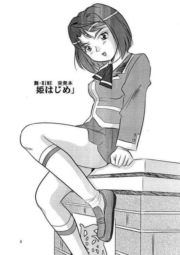 [IZU屋 (伊豆美尋4号)] 姫はじめ (舞-HiME)