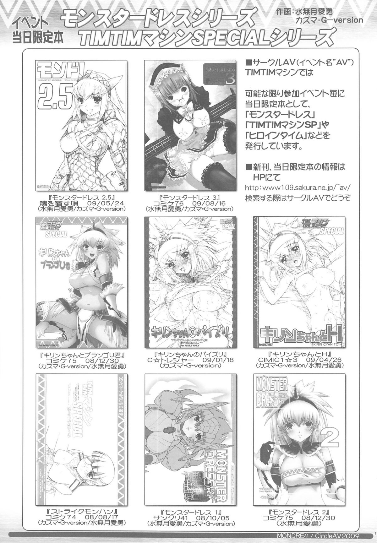 （C77）【サークルAV】モンスタードレス4（モンスターハンター）