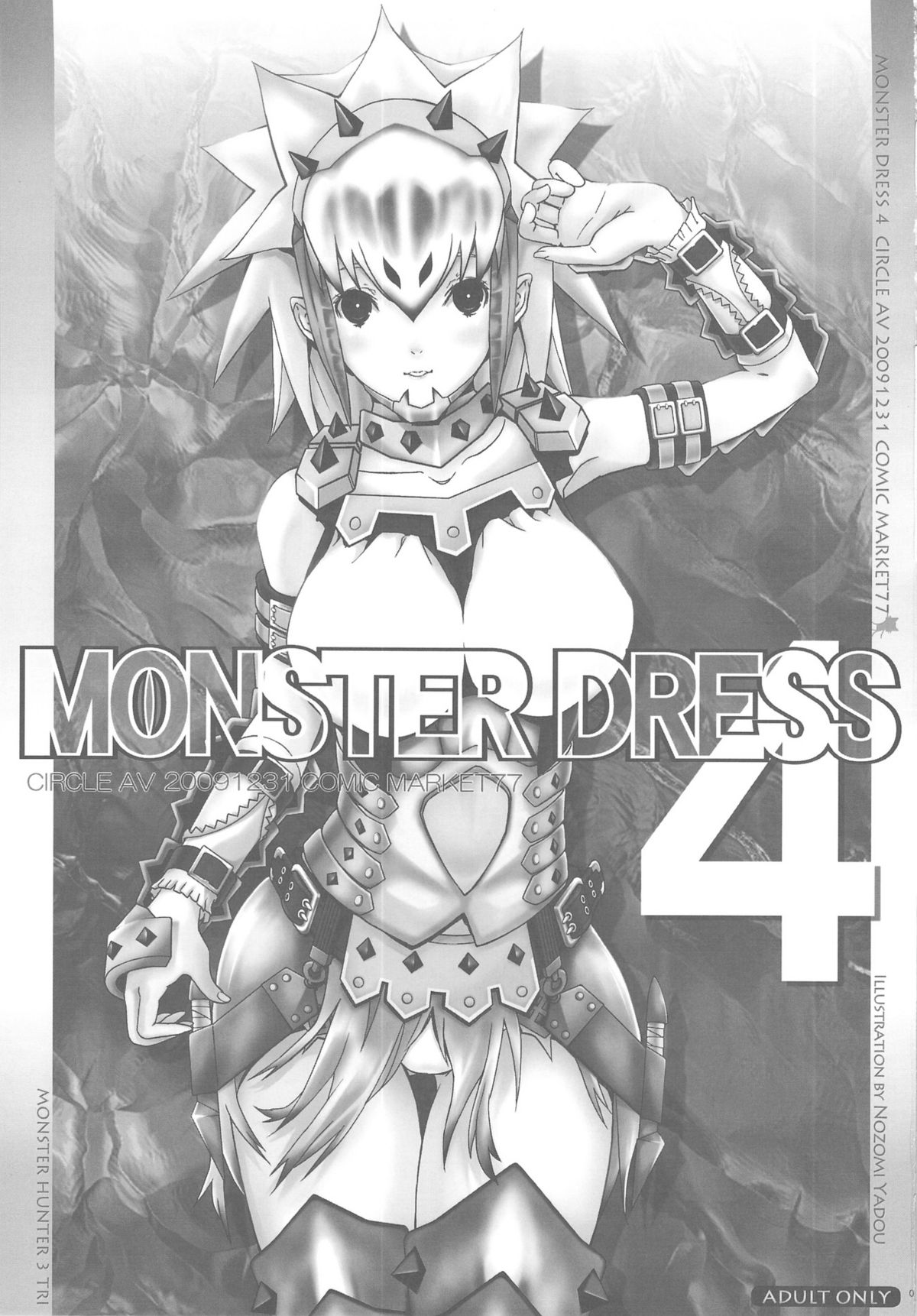 （C77）【サークルAV】モンスタードレス4（モンスターハンター）