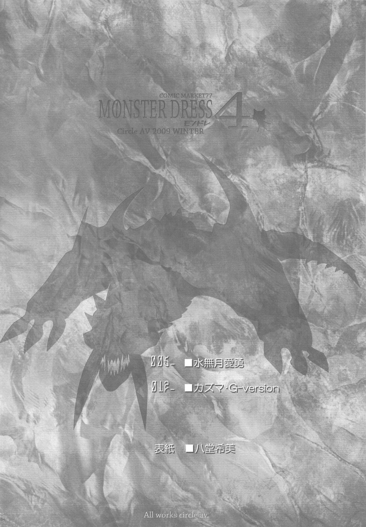 （C77）【サークルAV】モンスタードレス4（モンスターハンター）