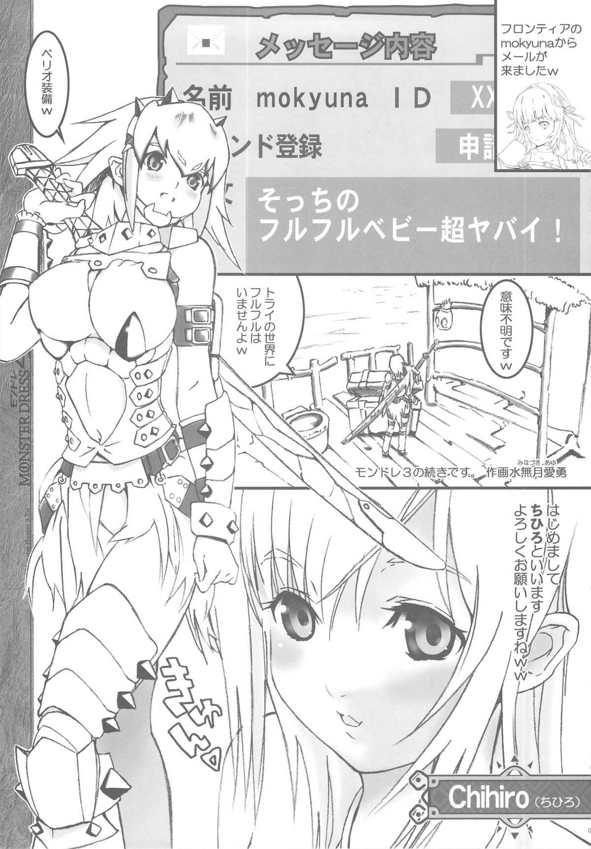 （C77）【サークルAV】モンスタードレス4（モンスターハンター）
