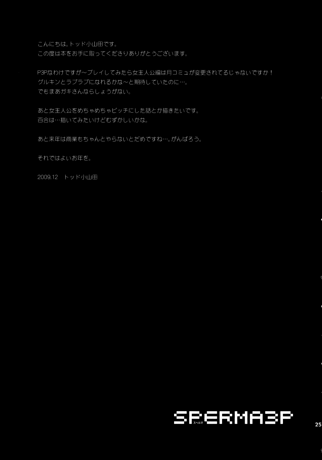 (C77) [トッドスペシャル (トッド小山田)] SPERMA3P (ペルソナ3ポータブル) [英訳] [Anonygoo]