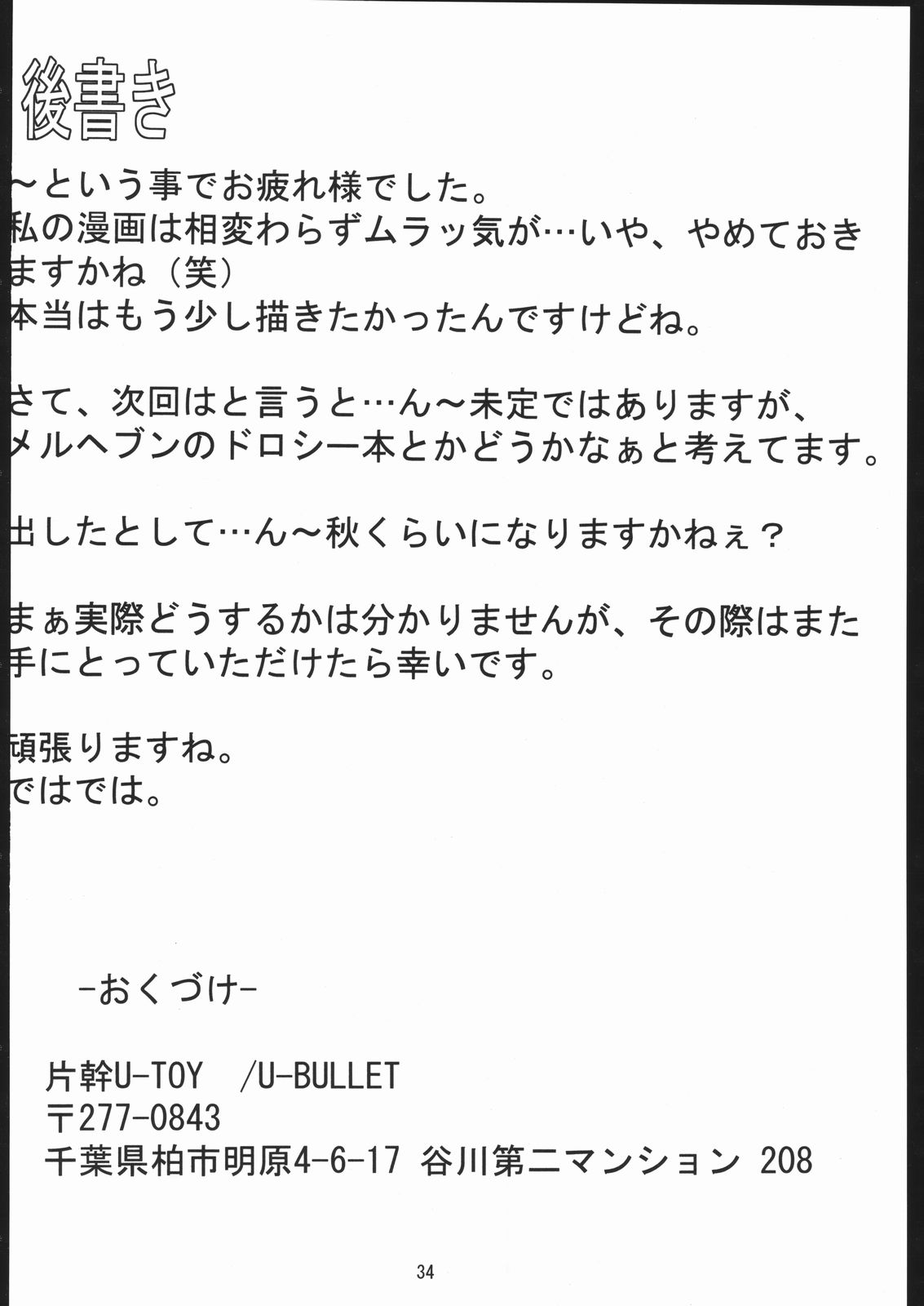 (C70) [U-BULLET (片幹U-TOY)] GEO EXXED 01 (ゾイドジェネシス)