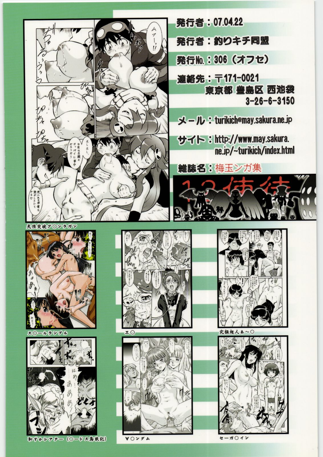 (サンクリ35) [釣りキチ同盟 (梅玉奈部)] 梅玉ンガ集 12使徒 (よろず)