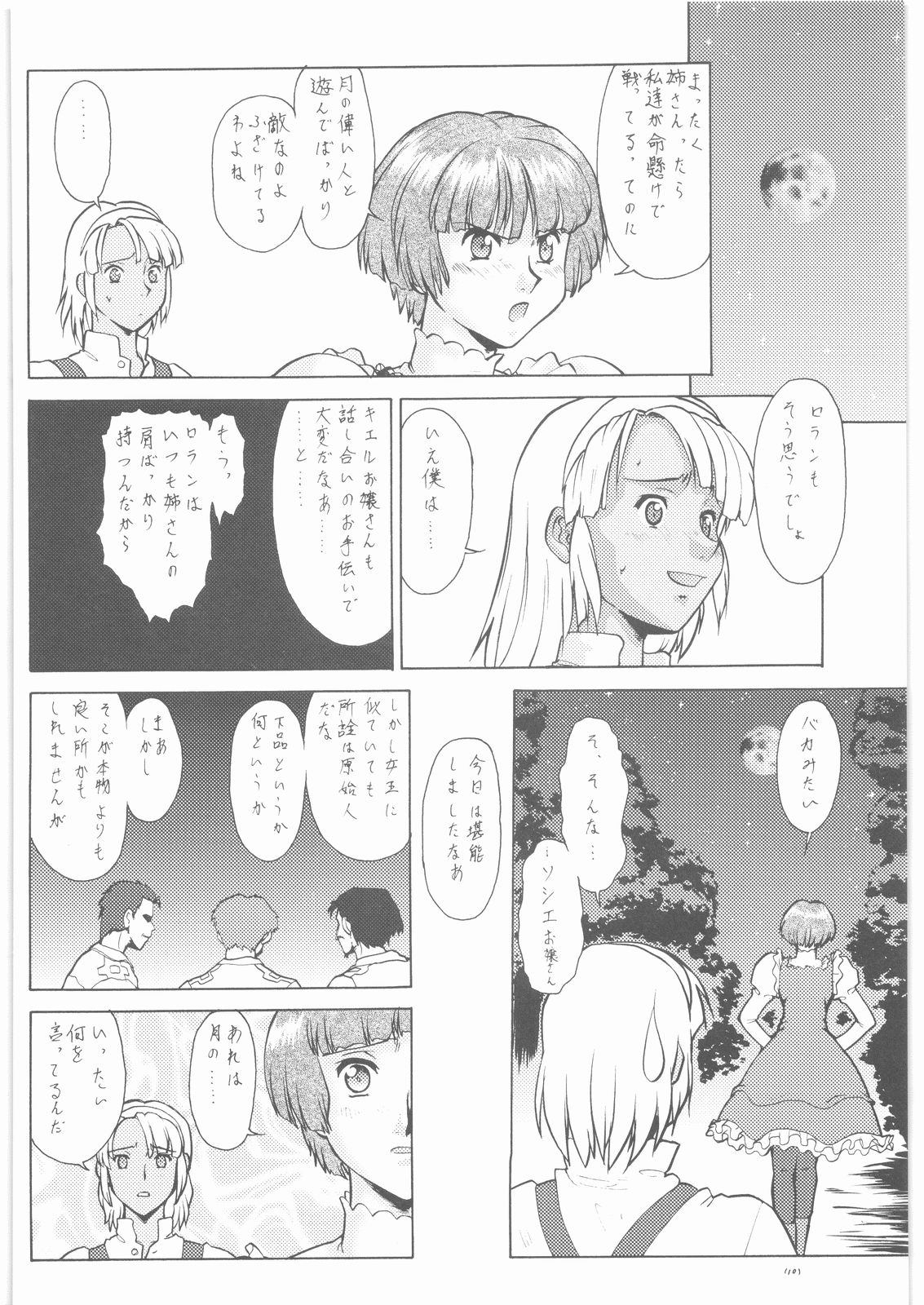 (サンクリ35) [釣りキチ同盟 (梅玉奈部)] 梅玉ンガ集 12使徒 (よろず)