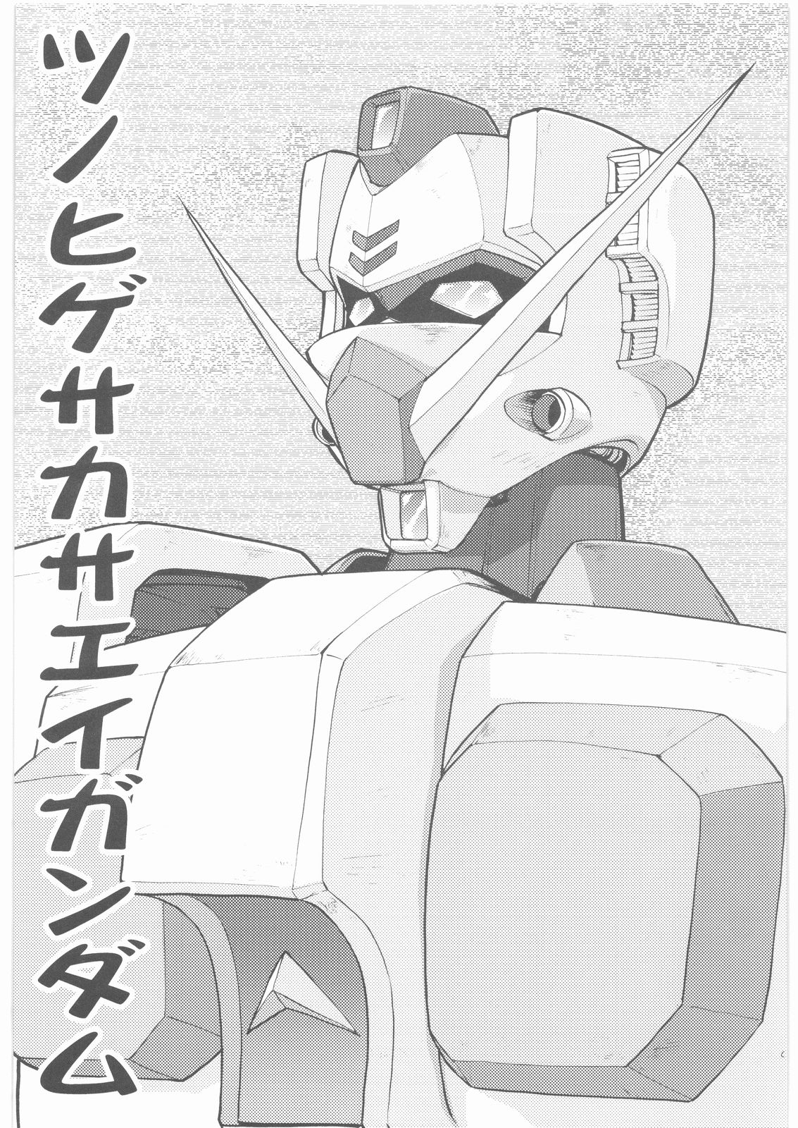 (サンクリ35) [釣りキチ同盟 (梅玉奈部)] 梅玉ンガ集 12使徒 (よろず)