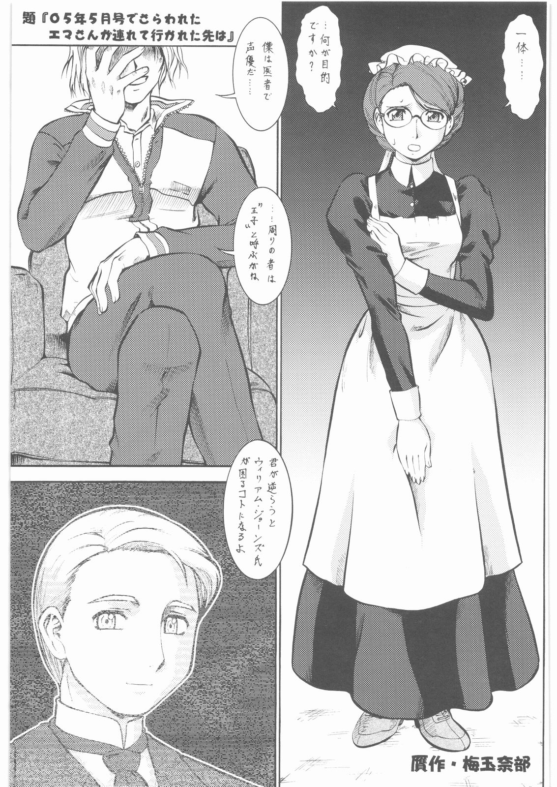 (サンクリ35) [釣りキチ同盟 (梅玉奈部)] 梅玉ンガ集 12使徒 (よろず)