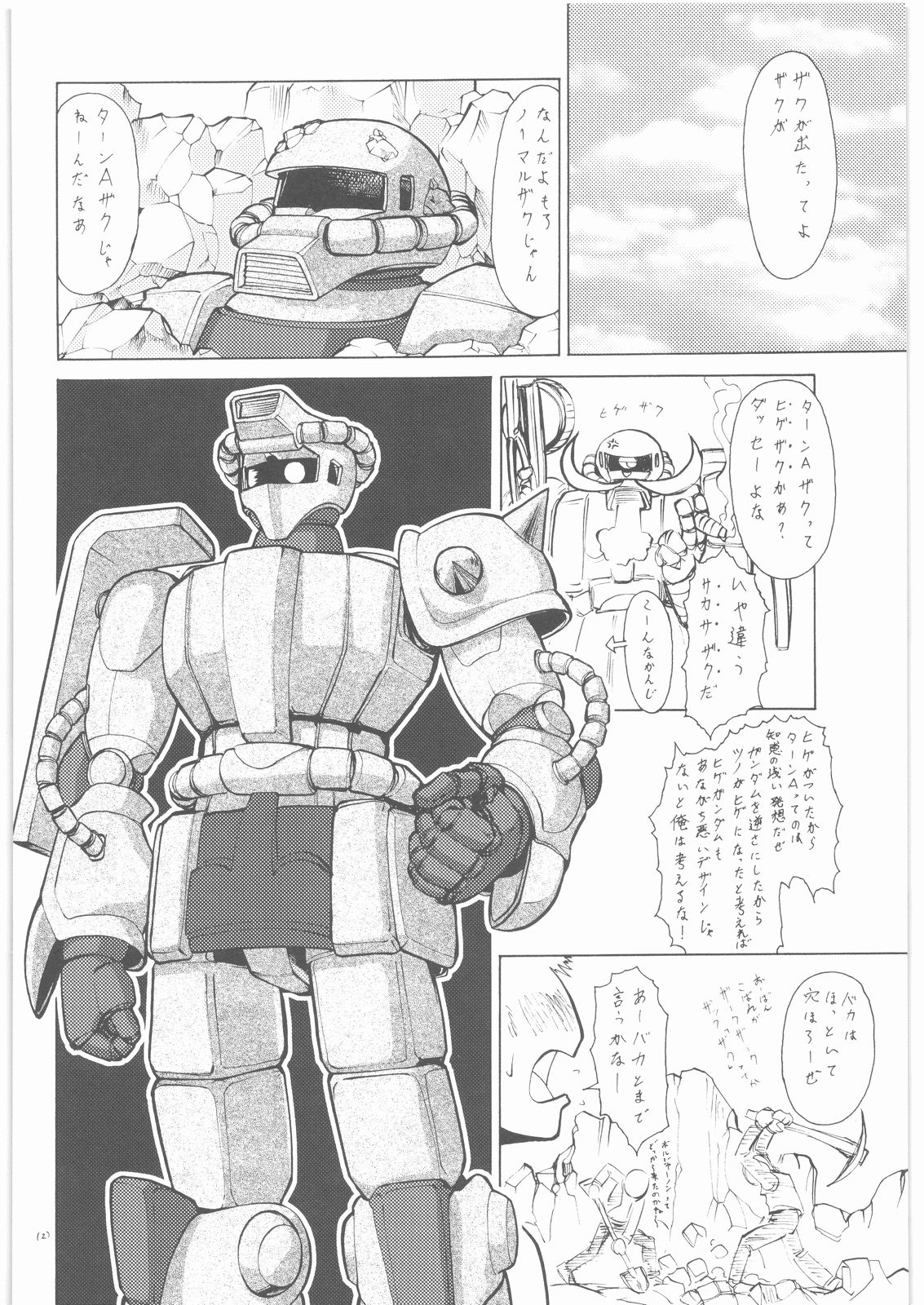 (サンクリ35) [釣りキチ同盟 (梅玉奈部)] 梅玉ンガ集 12使徒 (よろず)