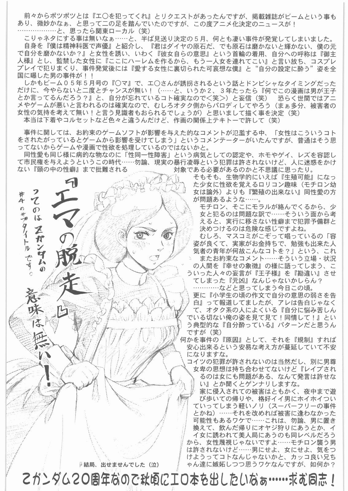 (サンクリ35) [釣りキチ同盟 (梅玉奈部)] 梅玉ンガ集 12使徒 (よろず)