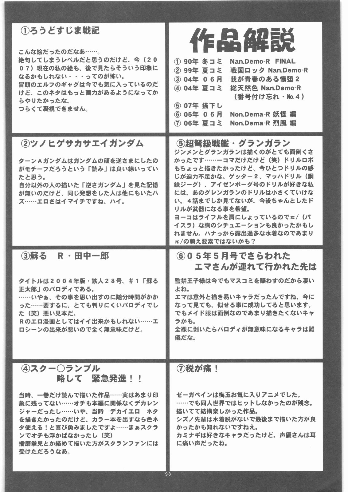 (サンクリ35) [釣りキチ同盟 (梅玉奈部)] 梅玉ンガ集 12使徒 (よろず)