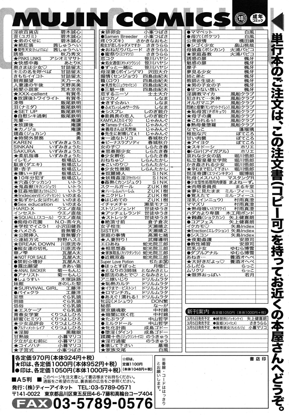 COMIC MUJIN 2010年3月号