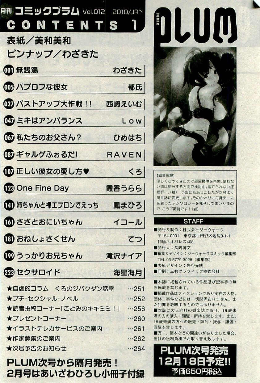 コミックプラム2010-01