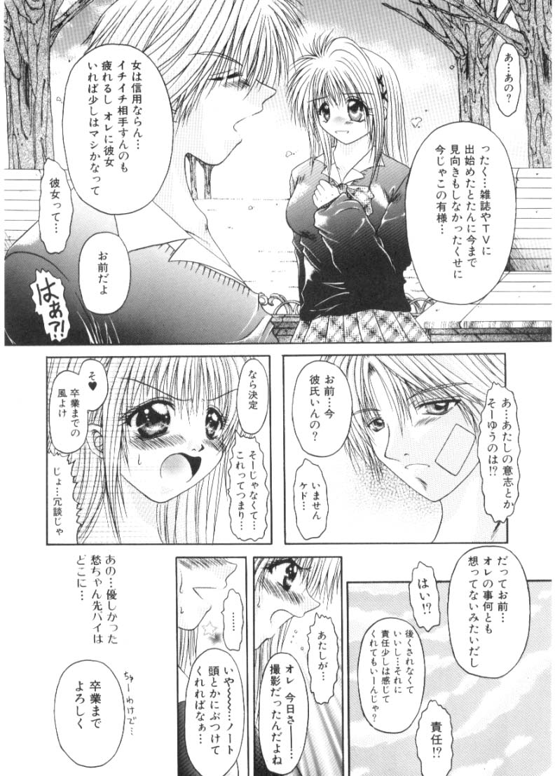 [片瀬ゆう] 恋愛とHと