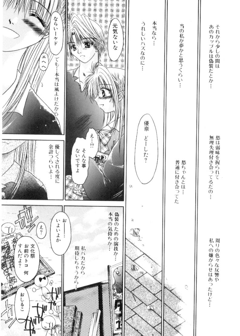 [片瀬ゆう] 恋愛とHと