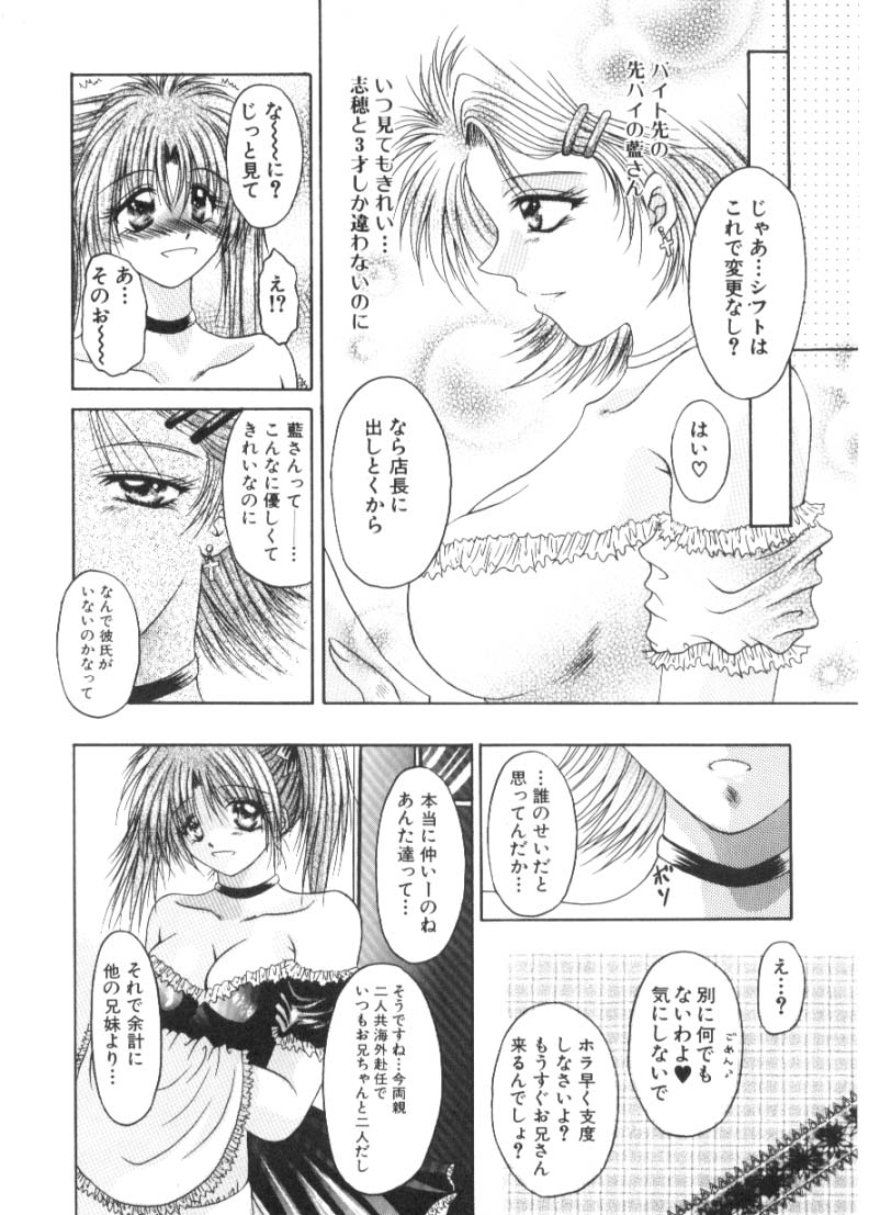 [片瀬ゆう] 恋愛とHと