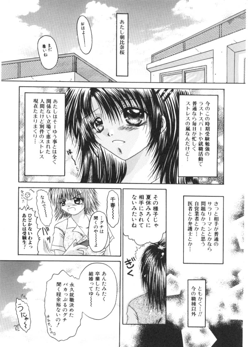 [片瀬ゆう] 恋愛とHと