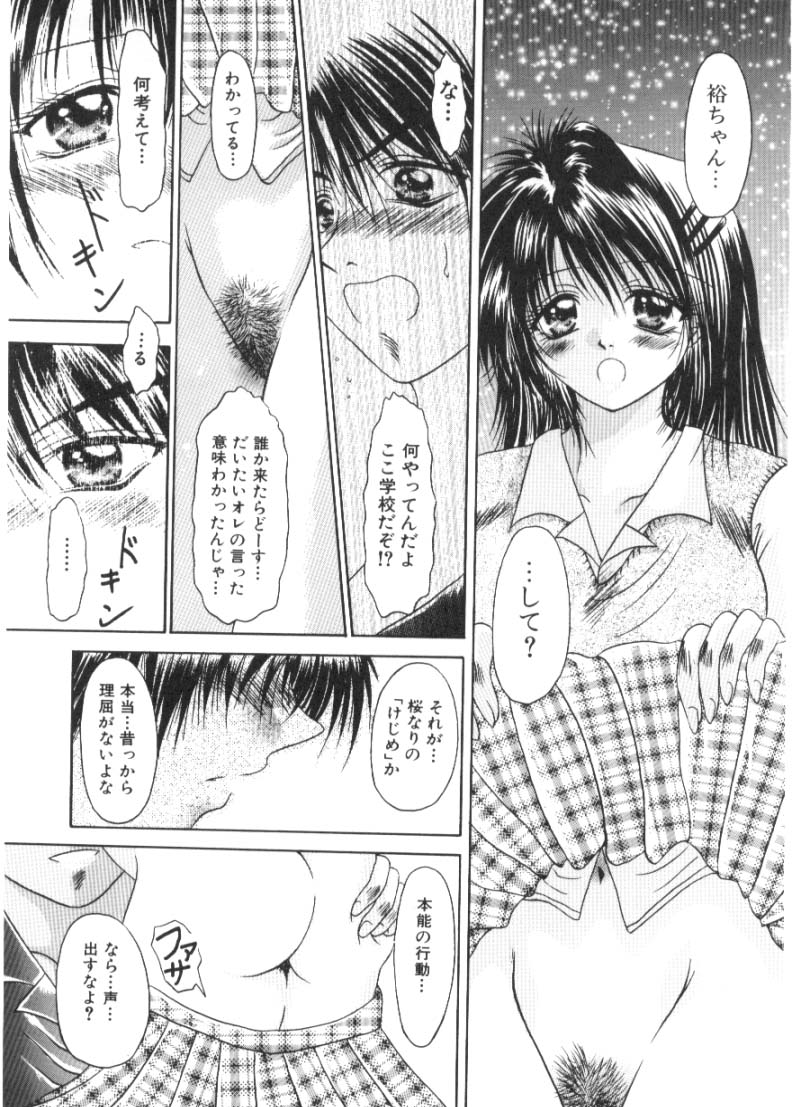 [片瀬ゆう] 恋愛とHと