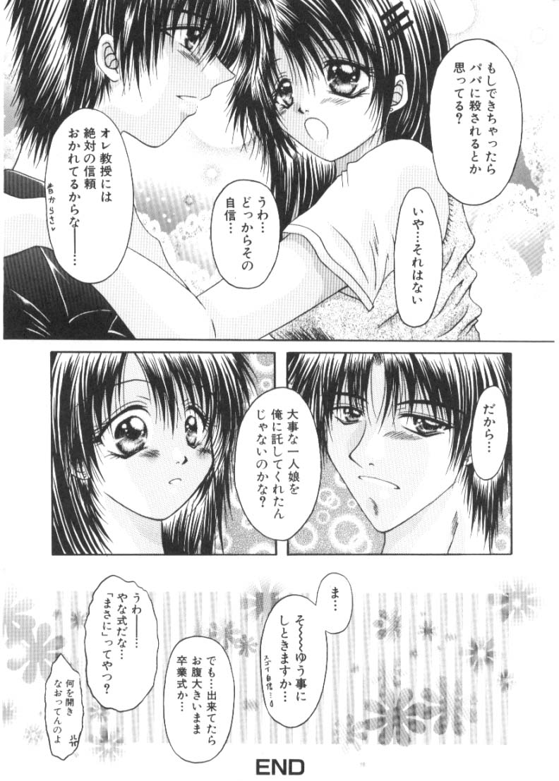 [片瀬ゆう] 恋愛とHと