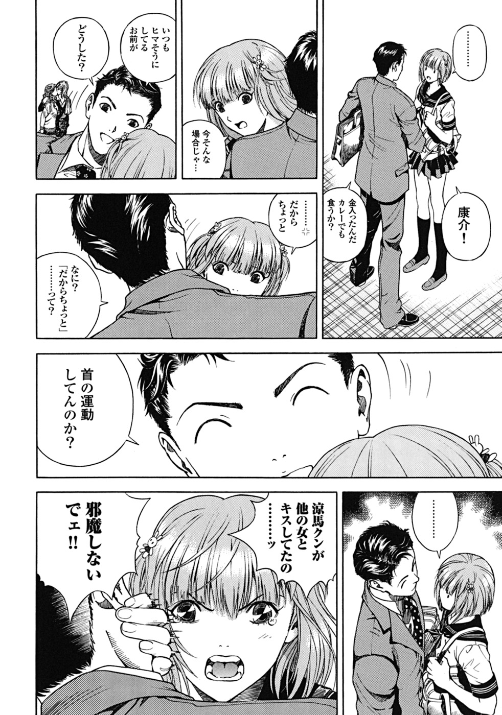 [遊人] ANGEL ~恋愛奉仕人･熱海康介~ 第2巻