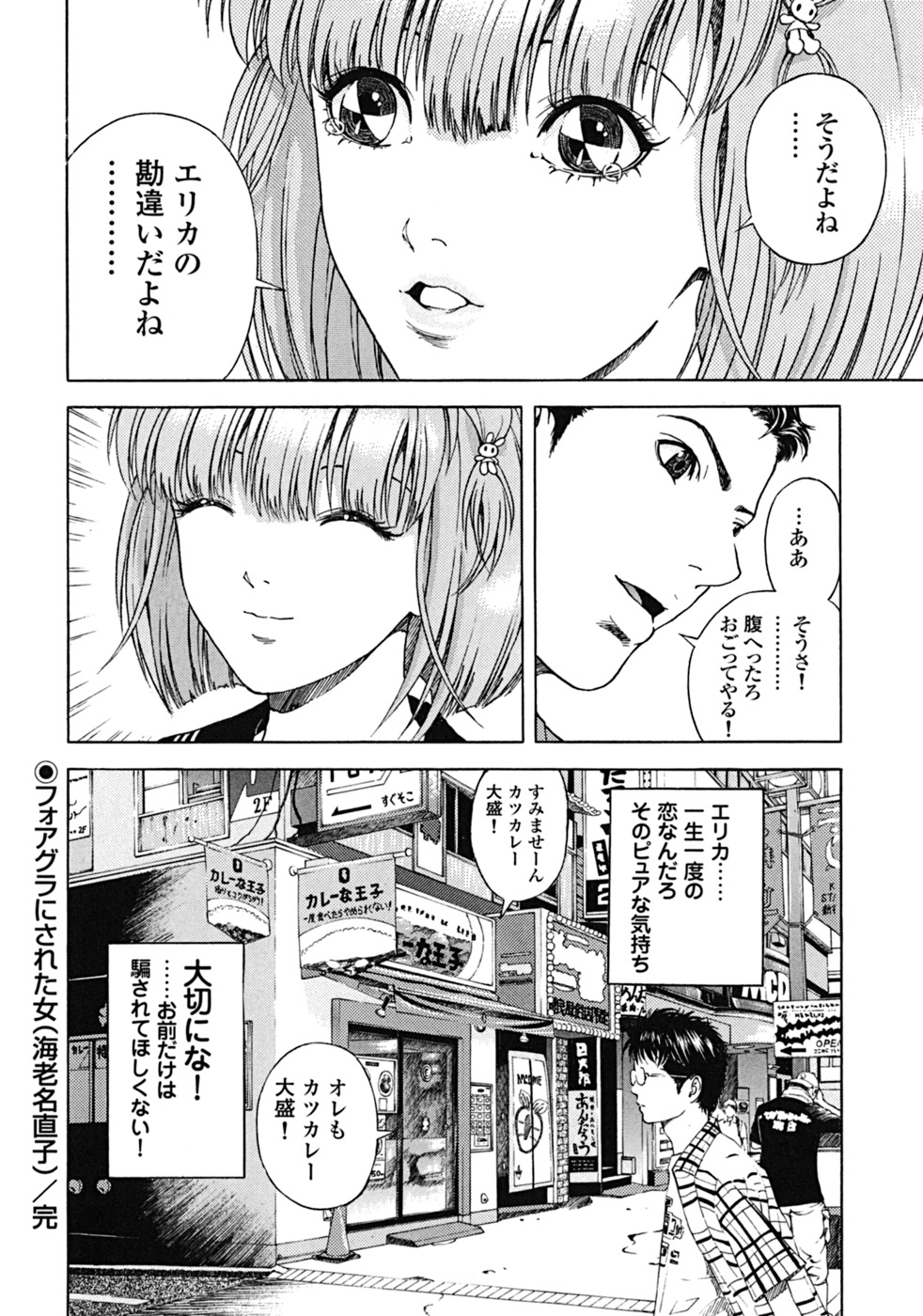 [遊人] ANGEL ~恋愛奉仕人･熱海康介~ 第2巻