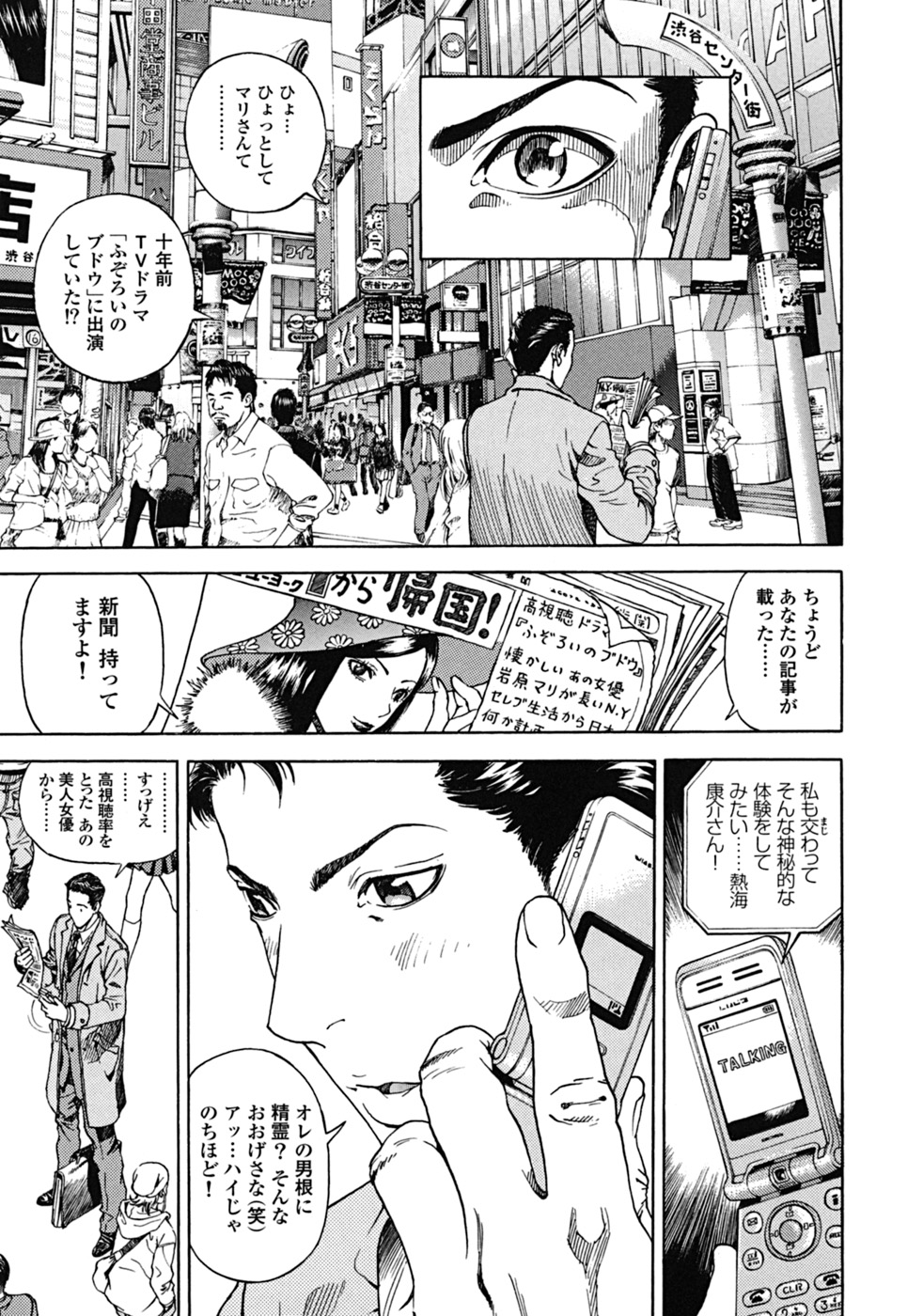 [遊人] ANGEL ~恋愛奉仕人･熱海康介~ 第2巻
