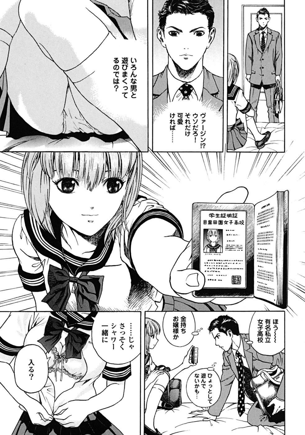 [遊人] ANGEL ~恋愛奉仕人･熱海康介~ 第2巻