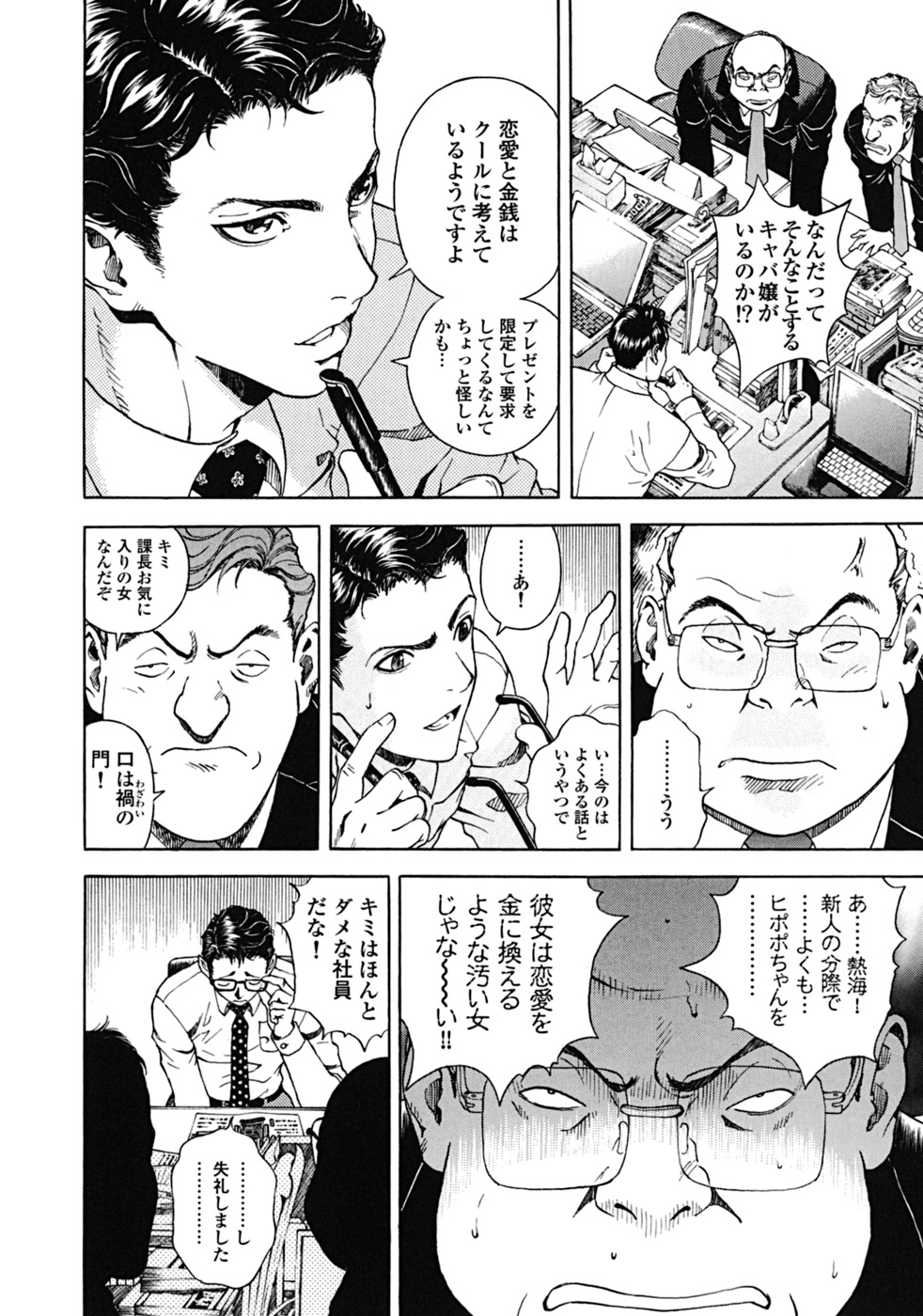[遊人] ANGEL ~恋愛奉仕人･熱海康介~ 第2巻