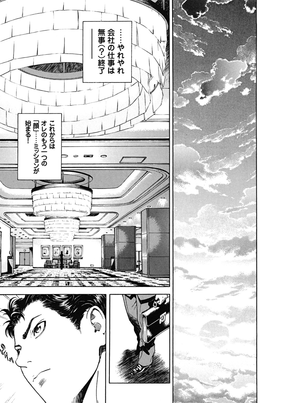 [遊人] ANGEL ~恋愛奉仕人･熱海康介~ 第2巻