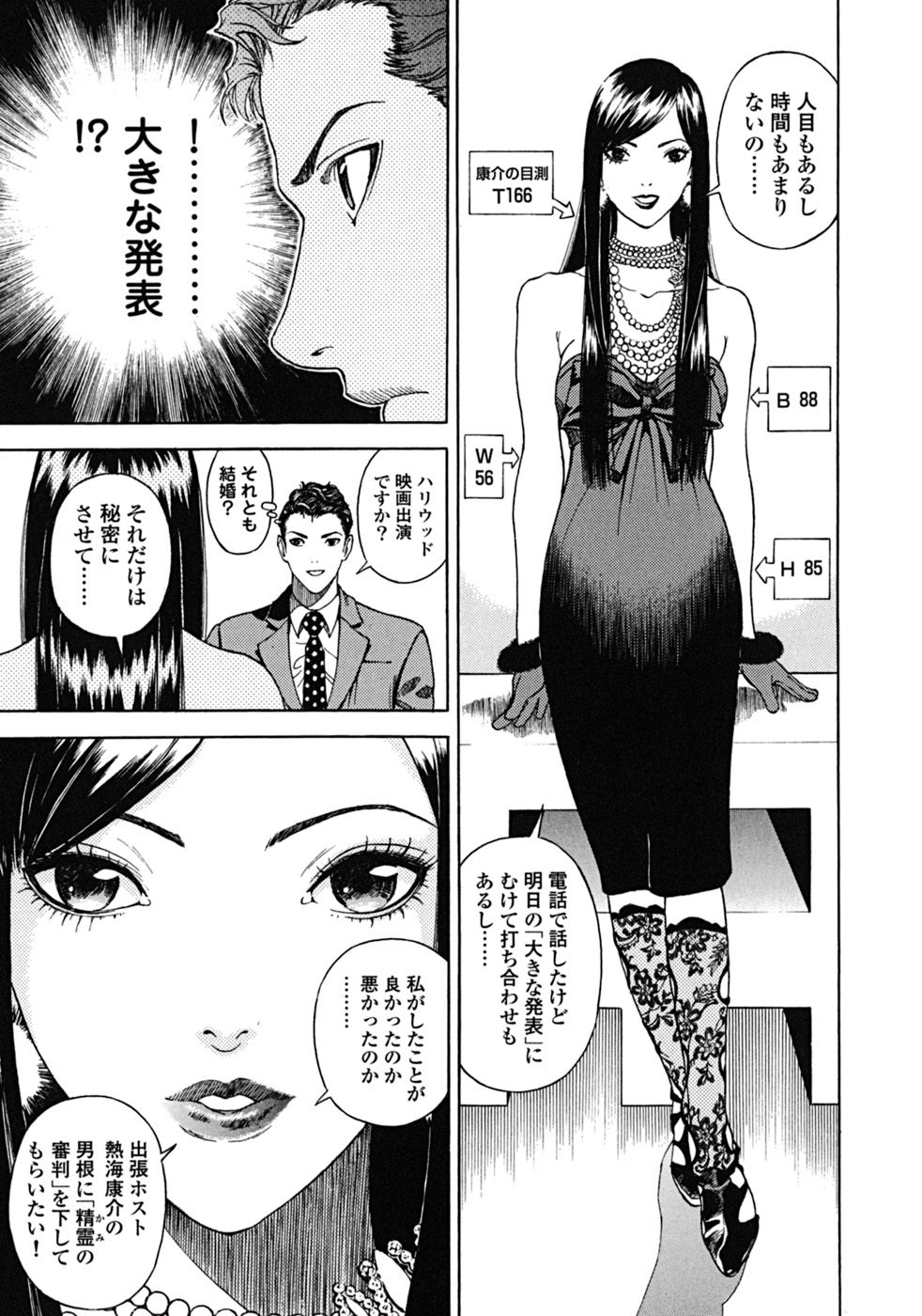 [遊人] ANGEL ~恋愛奉仕人･熱海康介~ 第2巻